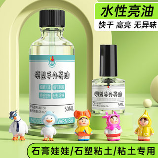 Water-Based Varnish, Dust-Proof, Quick-Drying, Brightening Stone Plastic Clay Varnish, Soft Clay Sealing Glaze Tool