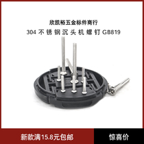 304 stainless steel countersunk head machine screws GB819 switch instrument screws Electronic screws M1M1 2M1 6M2M2 5