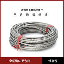 304316 stainless steel wire rope Drying rope Drying clothes quilt rope Traction trailer rope Bundling rope Climbing rope
