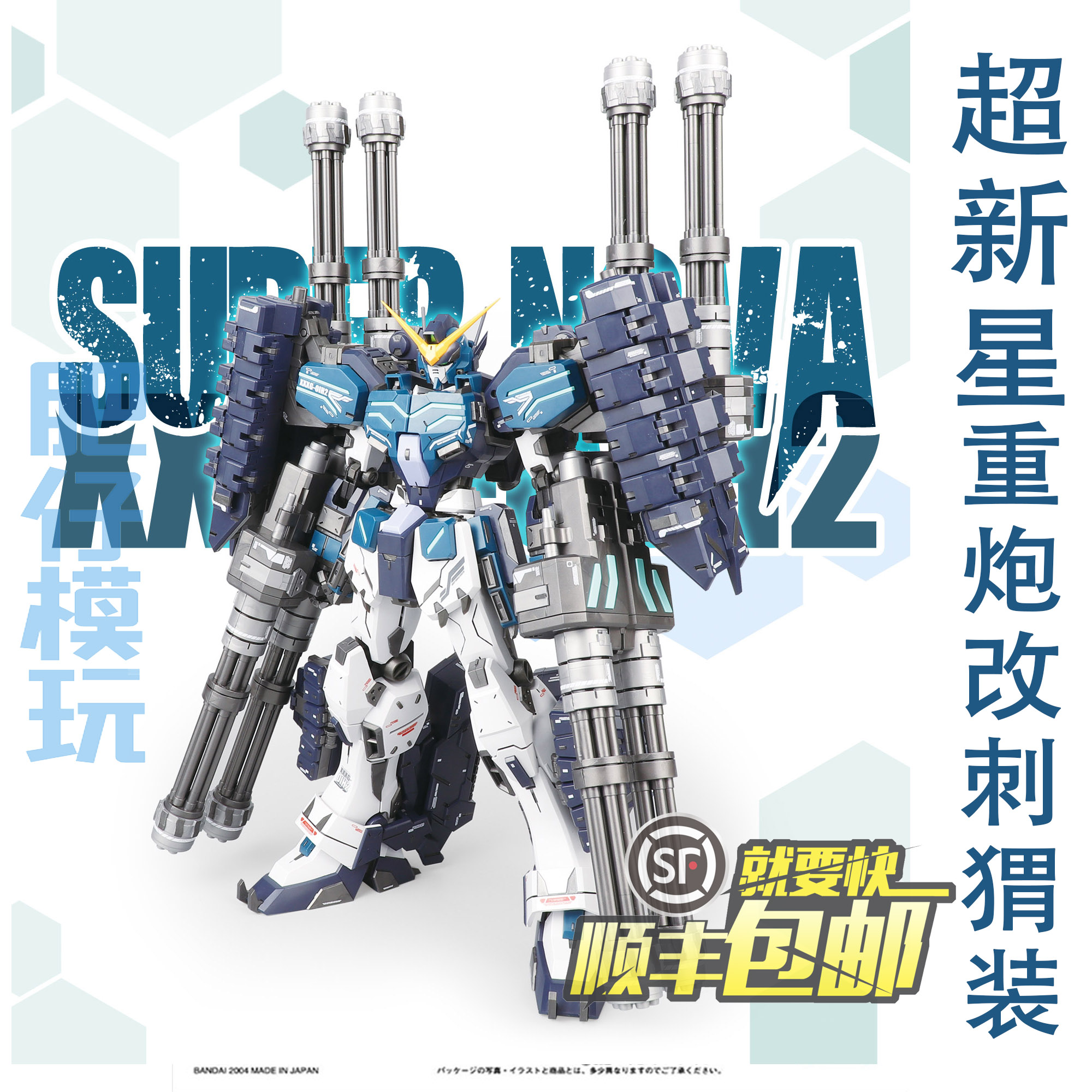 Cisfeng Feiwing Supernova MG Heavy Cannon EW Hedgehog Dress Improved White Snowy assembly model