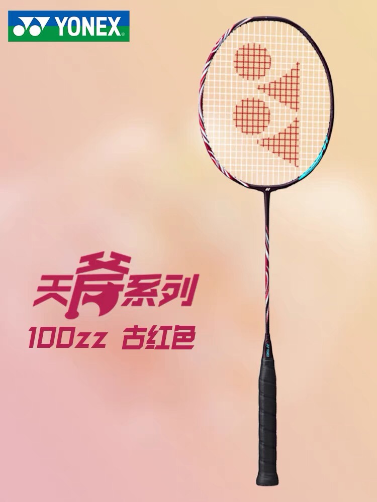 YY尤尼克斯YONEX天斧100ZZ ASTROX AX100ZZ羽毛球拍古红色