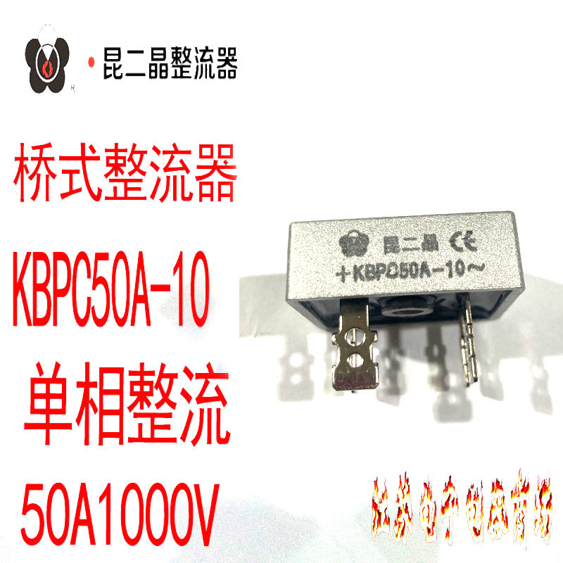 Kun Er crystal bridge rectifier KBPC50A-10 single phase square rectifier bridge 50A bridge stack 1000V