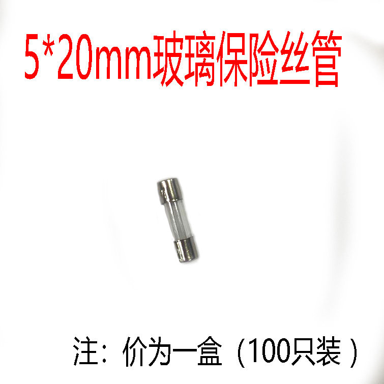 5 * 20mm glass tube fuse fuse tube 2 cm long glass fuse tube 5 * 20 box 100 only