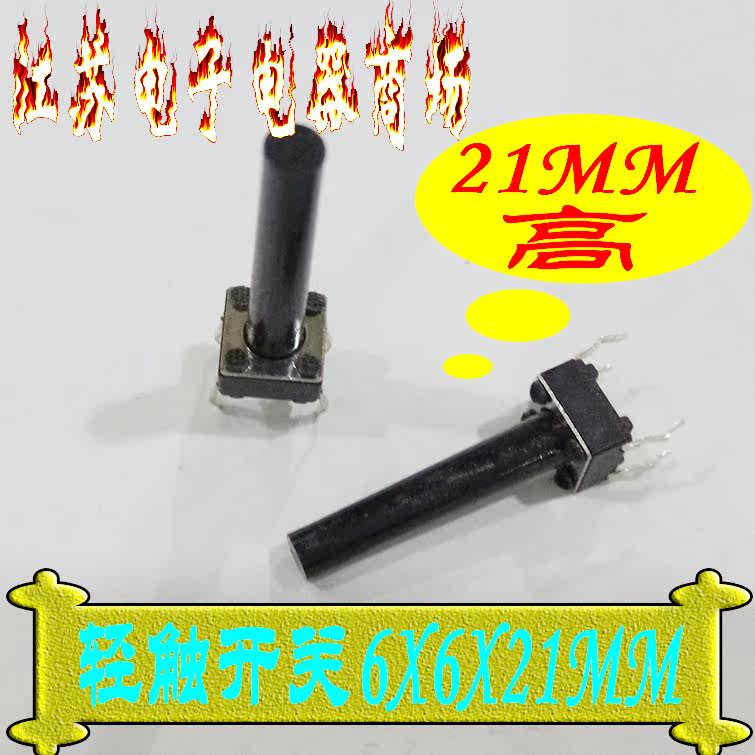 Light switch 6 * 6 * 21MM 4 foot jiggling key switch 6X6X21MM light switch 21MM high