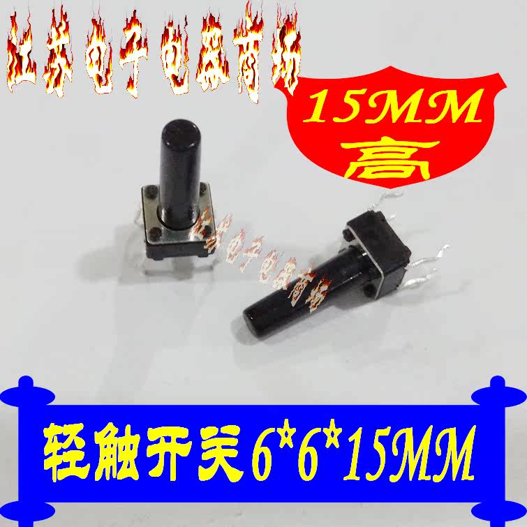 Light switch 6 * 6 * 15MM 4 foot jiggling key switch 6X6X15MM light switch 15MM high