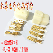 Automobile and motorcycle parts Terminal 6 3 square connector 4p 4 wire pair plug connector wire connector