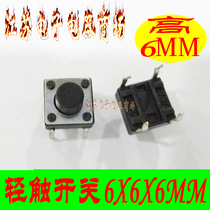 Tact SWITCH 6*6*6MM 4-FOOT MICRO KEY SWITCH 6X6X6MM TACT SWITCH 6MM HIGH