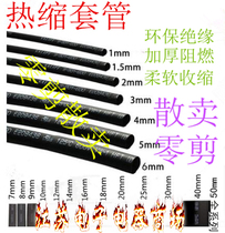 Environmental protection insulation thickened flame retardant insulation heat shrinkable tube loose sale zero shear heat shrinkable sleeve heat shrinkable tube black zero sale