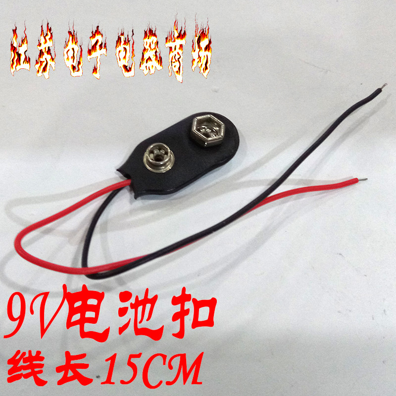 9V battery button 9V battery cap battery buckle 9V battery cap connection line total length 15CM