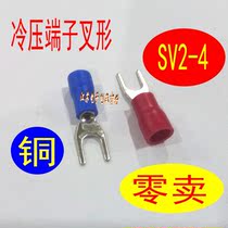 Y-type cold-pressed terminal fork-shaped U-type pre-insulated terminal block selling SV2-4 copper fork-shaped insulated terminal