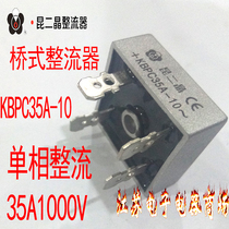 Kun Erjing bridge rectifier KBPC35A-10 single-phase square rectifier bridge 35A 1000V full bridge