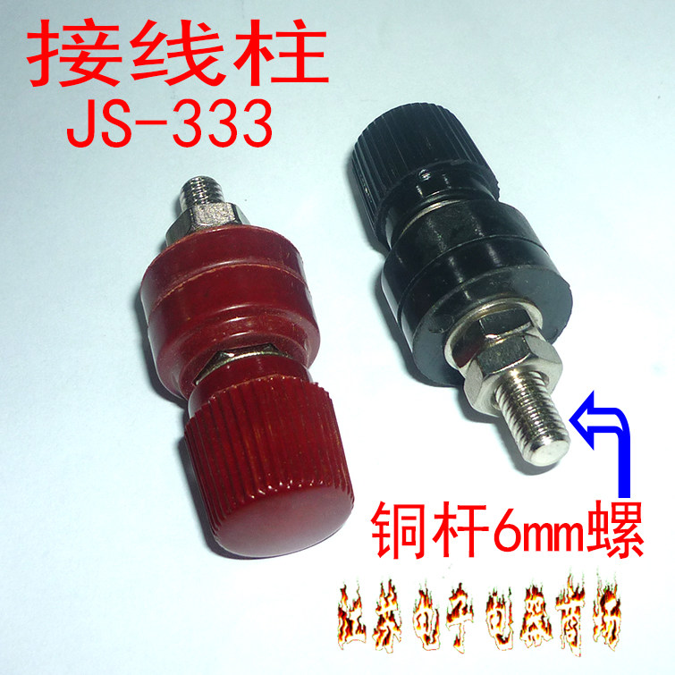 Connector JS-333 wiring terminal wiring terminal 6 mm copper rod iron stud stud 333 screws 6mm