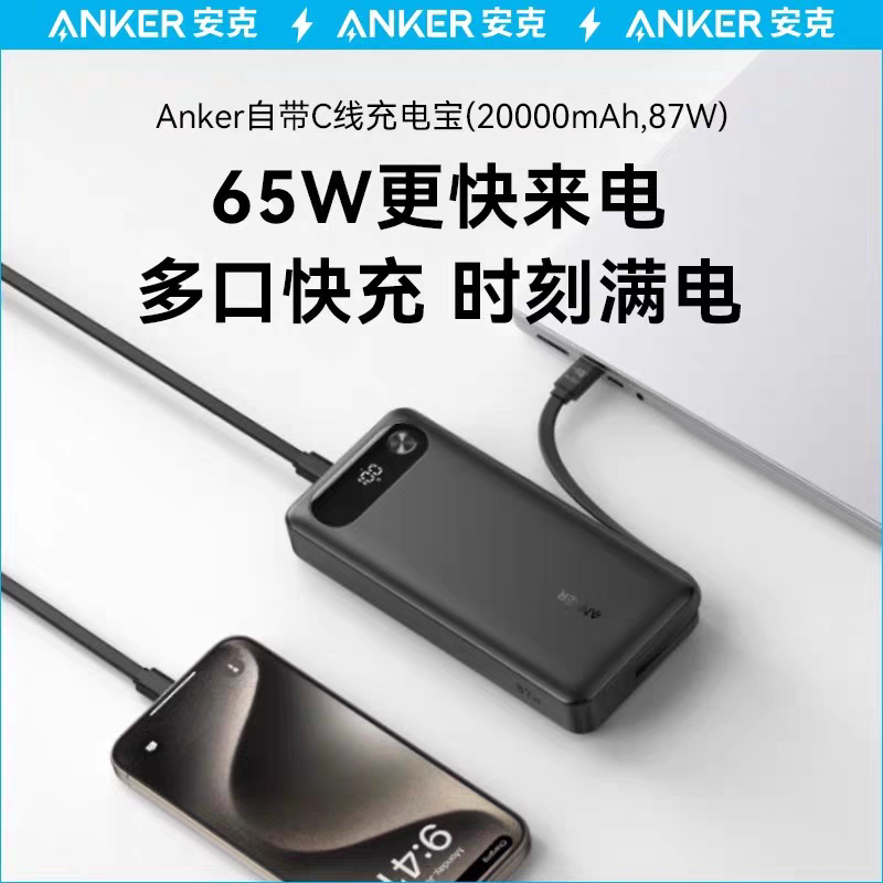 Anker Anker Comes with Line 87W Mobile Power Supply Pd Fast Power Bank Suitable for MacBook Notebook iPhone