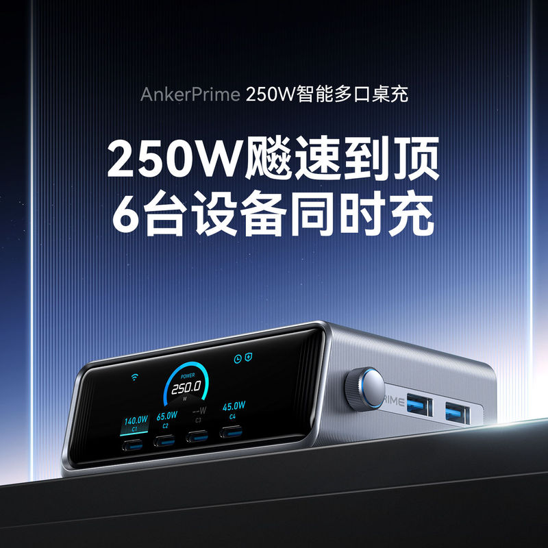 Anker Prime Gallium Nitride 250W Charger with Screen Display, Desktop Multi-Port Pd Fast Charging Head Suitable for iPhone 17 Pro Max, Apple 16 Tablet, iPad Notebook MacBook Anker Prime Gallium Nitride 250W Charger with Screen Display, Desktop Multi-Port Pd Fast Charging Head Suitable for iPhone 17 Pro Max, Apple 16 Tablet, iPad Notebook MacBook
