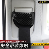 Suitable for Mercedes-Benz Vito seat belt decorative stickers v250v260metris seat belt sequin stickers interior modification