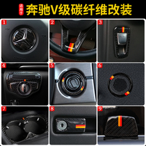 Mercedes-Benz V-Class Interior Sticker v250v260 Carbon Fiber Interior Central Control Panel Steering Wheel Modification v260L Decorative Sticks