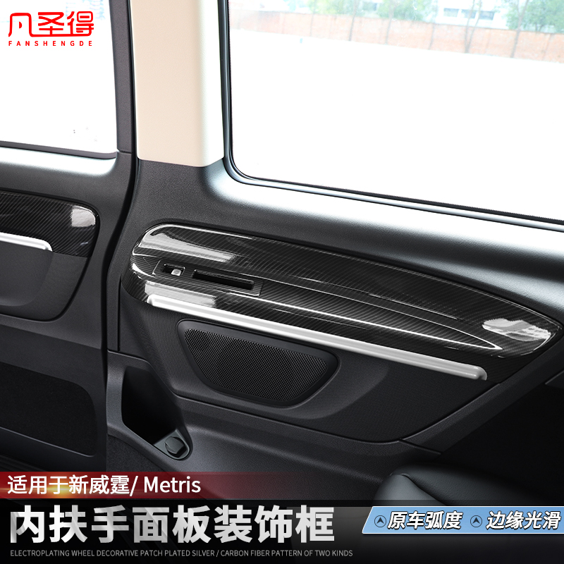 16-21 Pinnese New Witty Inner Armrest Sticker Metris Peach Wood Grain Carbon Fiber VITO Side Wall Panel Interior Retrofit