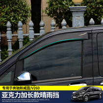 Mercedes-Benz new Vito metris Viano rain shield V250v260L rain shield window rain eyebrow modification
