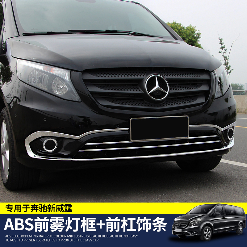 16-21 Pints New Witty Front Fog Lights New Witty Front Lower Middle Net Decorated Bars Vito Front Face Retrofit