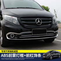 16-21 Mercedes-Benz new vito front fog lights on new vito front lower middle net trim strip vito front face modification