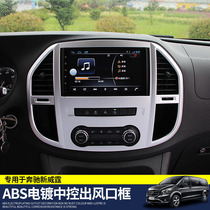 Dedicated 16-20 Mercedes-Benz new vito central control air outlet frame vito air conditioning air outlet decorative strip interior modification