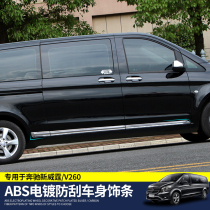 Dedicated to 16-21 Mercedes-Benz New Vito body trim V260L door anti-rub strip modified door panel bright strip