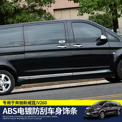 Dedicated for 16-21 Benz New Vito body trim V260L door anti-collision strip modified door panel bright strip