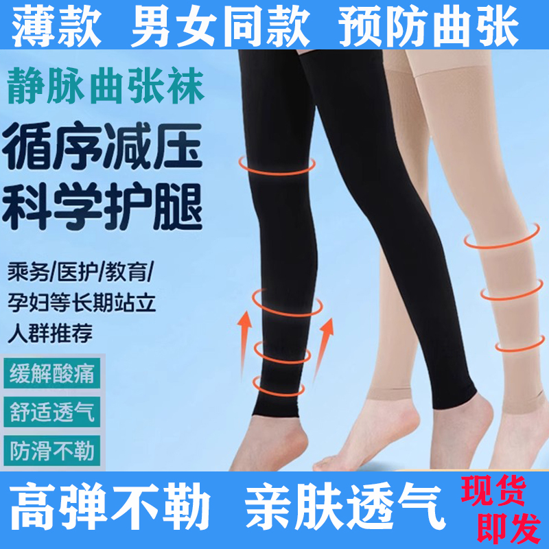 Varicose Vein Compression Socks, Thin Style, Nine-Tenths Length, Level 2 Pressure Leg Sleeves for Teachers and Nurses, Anti-Swelling Leg Protectors for Prolonged Standing and Sitting