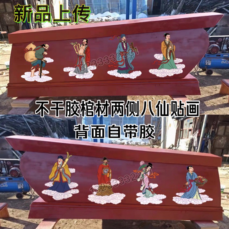 Burial Coffins, Funeral Decorations, Accessories, Plastic Gold-Plated Paper Coffins, Eight Immortals Adhesive Stickers Burial Coffins, Funeral Decorations, Accessories, Plastic Gold-Plated Paper Coffins, Eight Immortals Adhesive Stickers