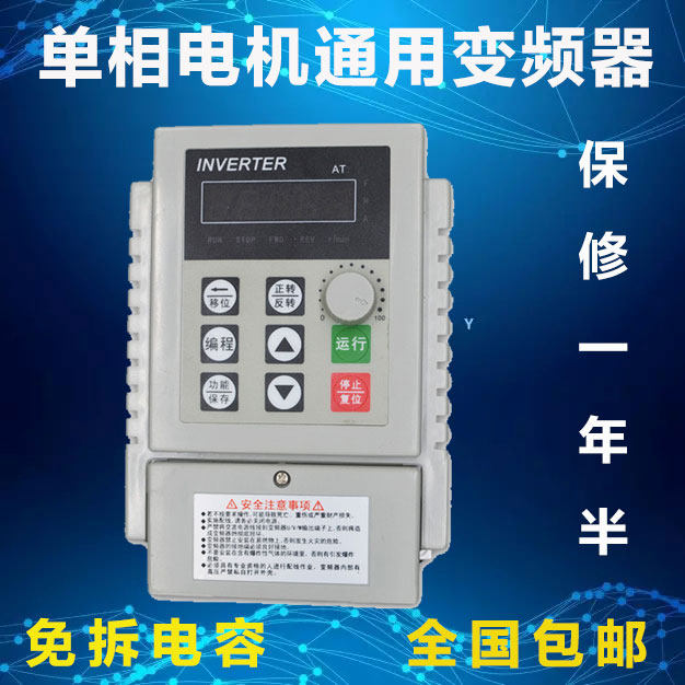 Inverter single-phase 220V into 220V out 0 75KW1 5KW2 2KW with capacitor motor motor speed controller