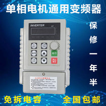 Inverter single phase 220V input 220V output 0 75KW1 5KW2 2KW with capacitor motor Motor governor