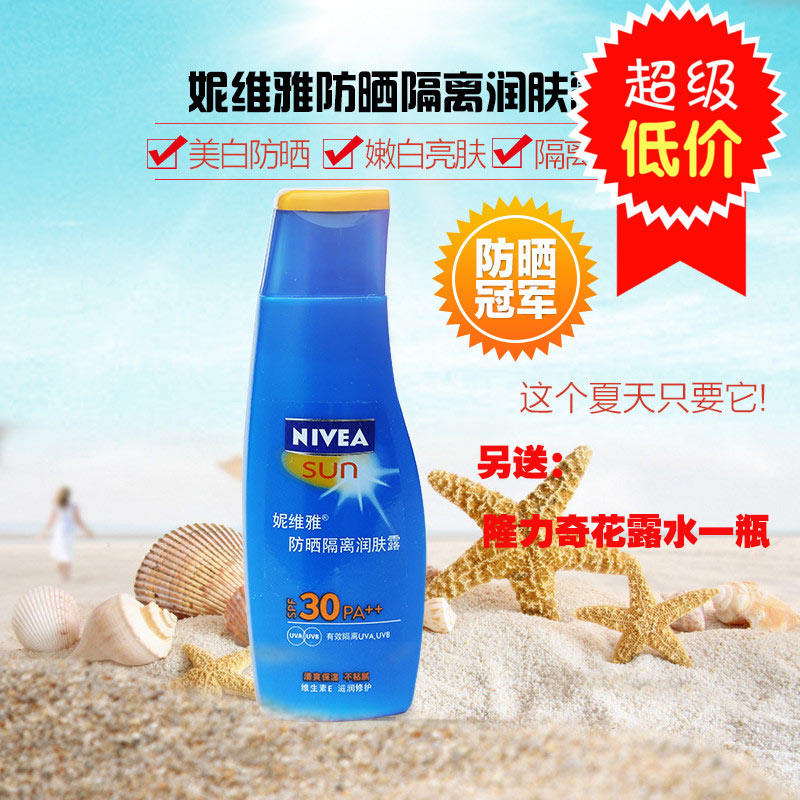 妮维雅防晒隔离润肤露 SPF30防水防紫外线全身型防晒霜 正品保证