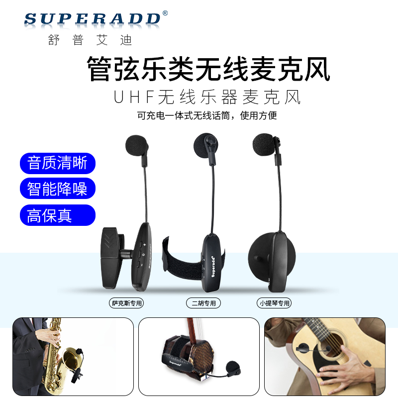 Sax Wireless Microphone Stage Guitar Violin Performance Instrumental Pickup Erhu Wireless Mike Apply