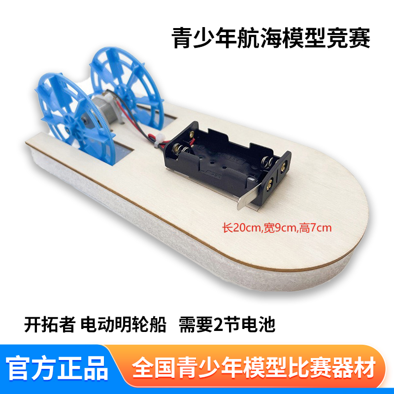 Motor-Powered Boat Remote Control Paddle Steamer Scientific Creation Handmade Invention DIY Material Kit Electric Student Children