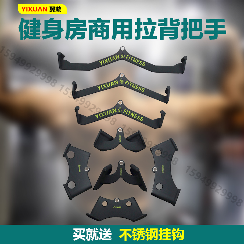 Yixuan Commercial gym pull back handle Rowing high pull down handle artifact wide muscle handle Back training rod