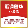 低调奢华名店