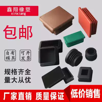 Plastic square tube stainless plug inner plug jacket head tube plug square steel cap nut blocking plug head table and chair shelf foot pad