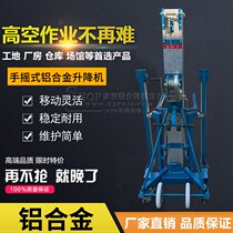 Exhibition hand-cranked aluminum alloy elevator Exhibition lifting platform Exhibition material hoist Small mobile
