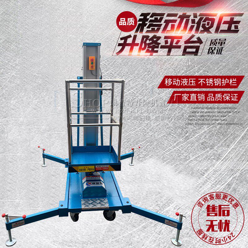Aluminum alloy lift Hydraulic sloop safety lifting platform Electric small mobile climbing vehicle operating vehicle