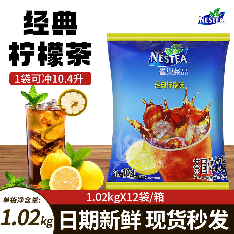 Nestlé Lemon Tea Iced Tea Solid Instant Fruit-Flavored Beverage Concentrate 1020g for Milk Tea Shops Commercial Use