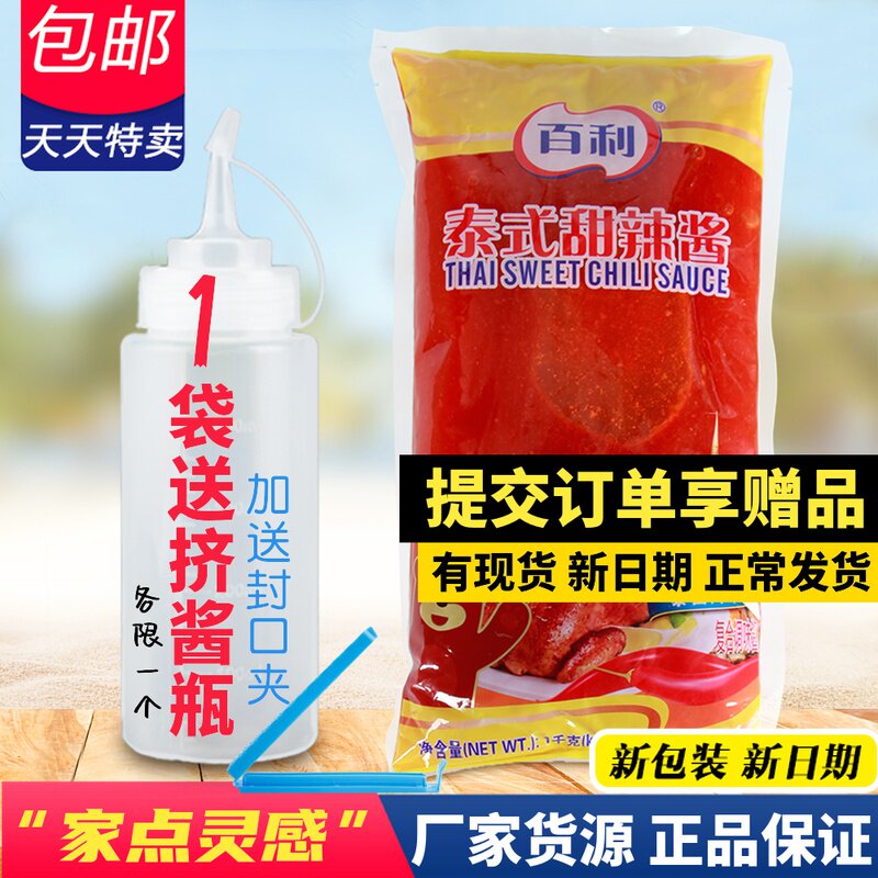 Baili Thai Sweet Hot Sauce 1kg Secret sauce Dip seasoning Fries Chicken wings Sandwich Commercial ingredients