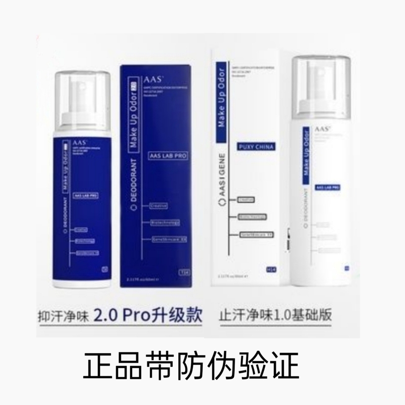 Aas Deodorant Spray to Remove Body Odor, Sweat Odor, and Underarm Odor, Long-Lasting Fragrance for Men, Women, and Pregnant Women