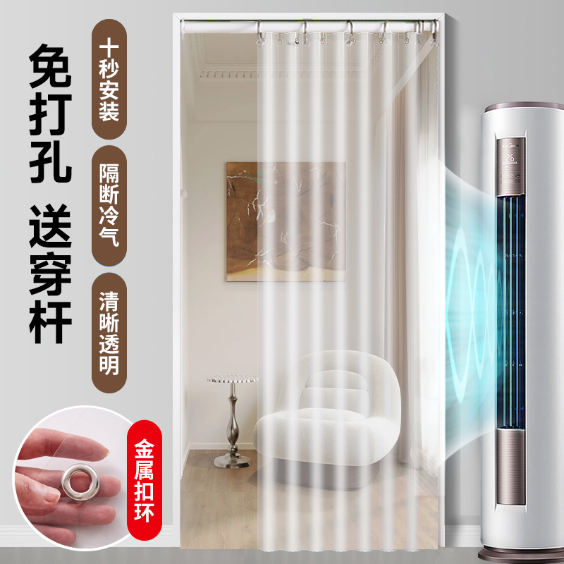 Door Curtain Partition, Wind-Blocking, Transparent Pvc, Anti-Air Conditioning Leakage, Air-Conditioning Door Curtain, No Drilling Required, Kitchen Oil-Proof, Push-Pull
