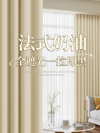 Full blackout bedroom curtains 2025 new sunshades cream style living room light luxury high-end soundproof curtains thickened