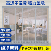 Air conditioning door curtain shop commercial transparent self-absorbing magnetic windproof supermarket door windproof plastic PVC soft partition curtain