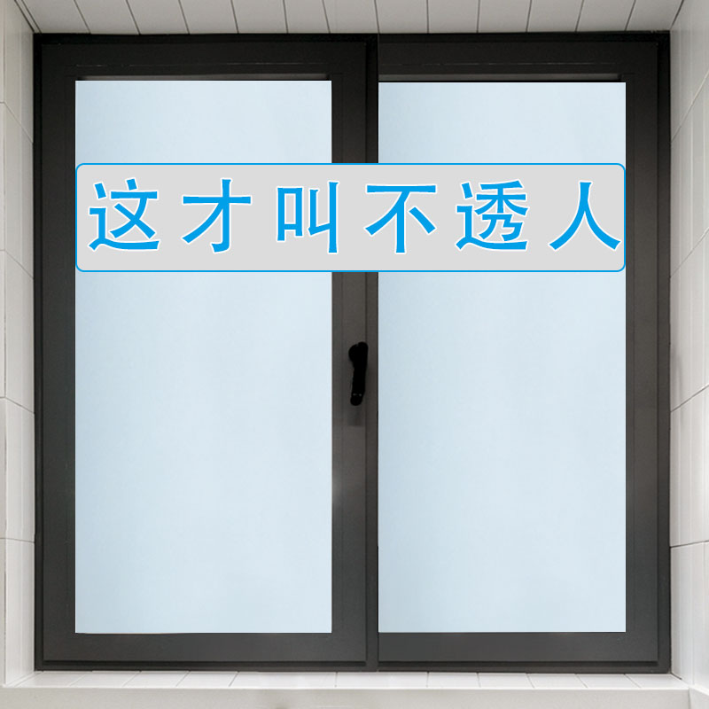 Frosted Glass Stickers Light Transmission Opaque Bathroom Door Toilet Windows Anti-Peering Shading Film Privacy Anti-Walking Light-Taobao
