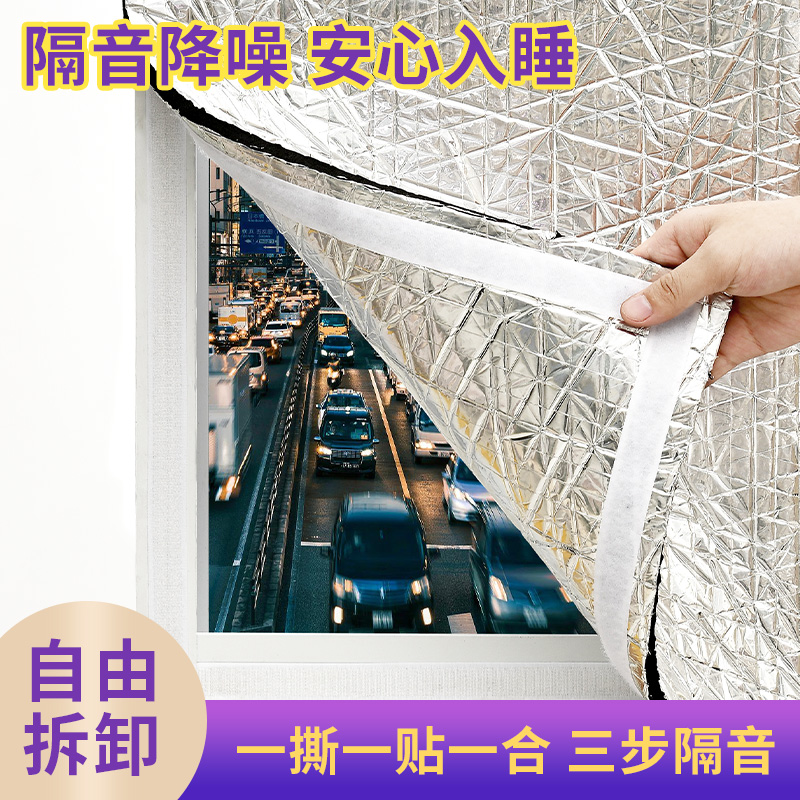 SOUNDPROOF COTTON SUPER SUPER SILENCED GLASS DOOR STICKER WINDOW STICKER HOME THICKENING BEDROOM WINDOW STICKER LINEN STREET SPECIAL SOUND ABSORBING COTTON-TAOBAO