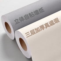 (Suitable for pregnant and infants) Wallpaper self-adhesive waterproof moisture-proof antibacterial wall decoration dormitory home bedroom renovation wall stickers