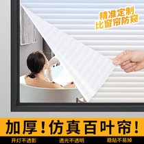 (Precisely customized) Blind window glass stickers to prevent light leakage Bathroom bathroom frosted glass film to prevent peeking