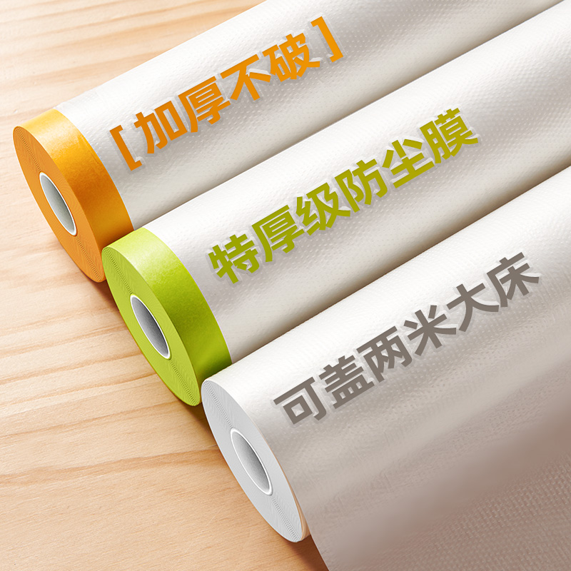 (triple thickened unbroken) anti-dust film dormitory dust cover furniture protection furnishing anti-dust household full cover cloth-Taobao